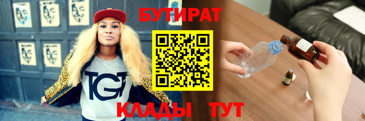Бутират Butirat  Бутират  Сыктывкар  Вход с VPN 