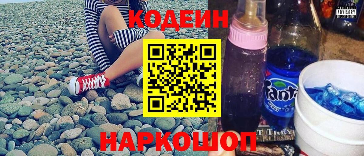 Сыктывкар  Codein Purple Drank  Вход с VPN 