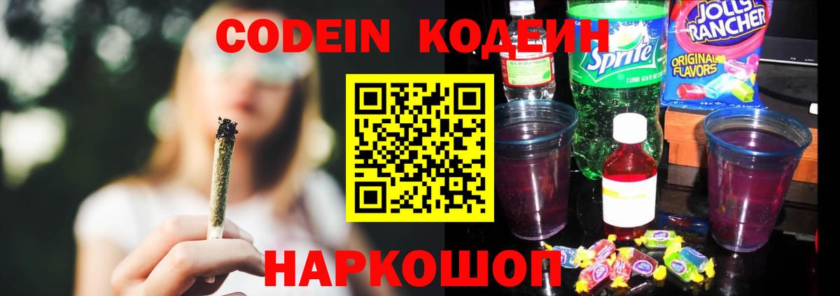 Кодеин напиток Lean (лин) Сыктывкар